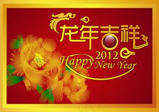 2012红色温暖台历封面矢量素材