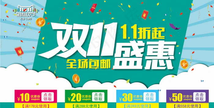 双十一图片cdr矢量模版下载