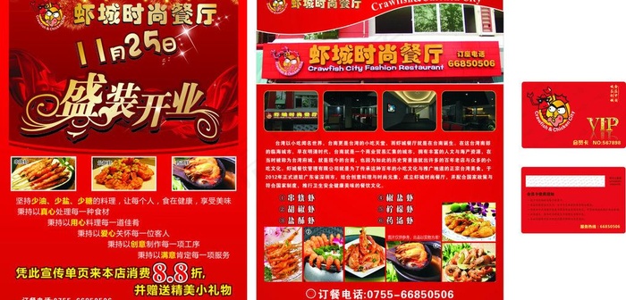 餐厅宣传单图片(297X210)cdr矢量模版下载