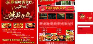 餐厅宣传单图片