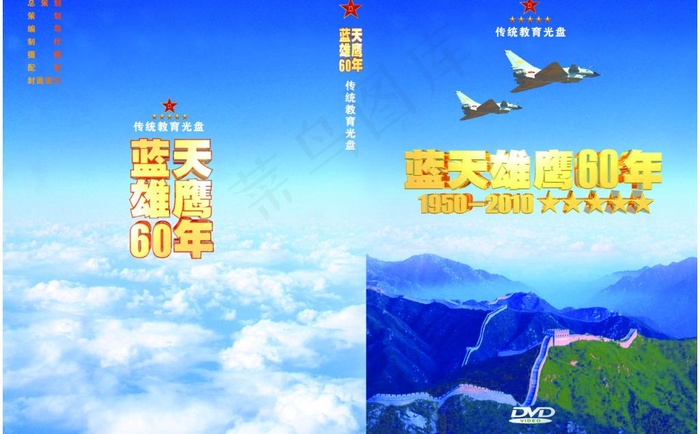 部队dvd封面图片(3248X2197(DPI:300))psd模版下载