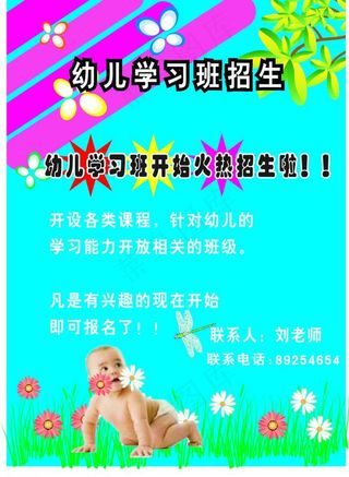 幼儿招生海报图片