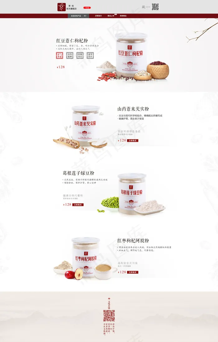 淘宝首页设计(1920X3012(DPI:96))psd模版下载