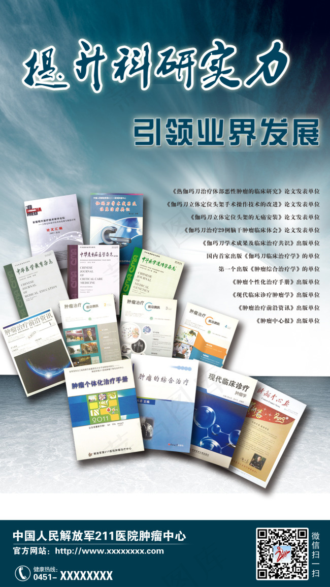 科研实力psd模版下载