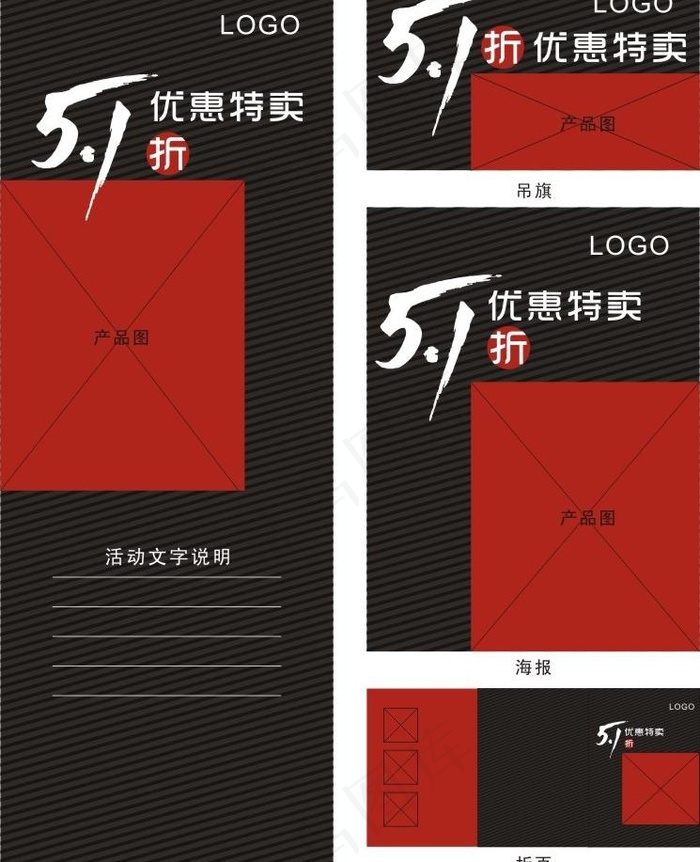 5 1优惠特卖图片cdr矢量模版下载