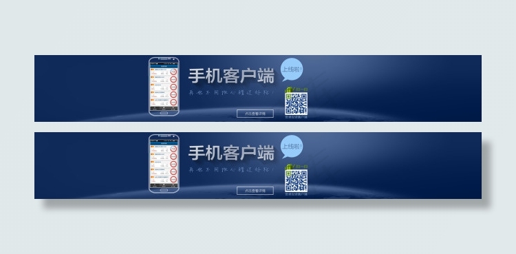 店招 手机客户端上线psd模版下载