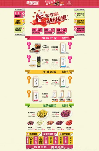 淘宝国庆节花茶装修模板