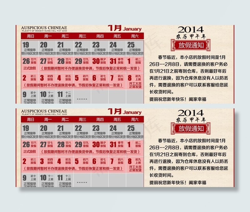放假通知图片psd模版下载