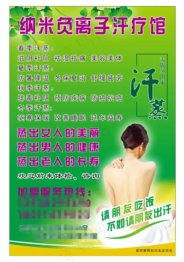 纳米负离子汗疗宣传单cdr矢量模版下载