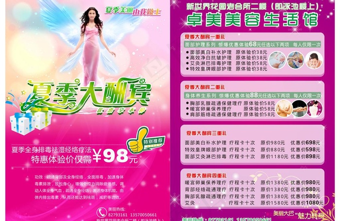 卓美美容生活馆宣传单图片