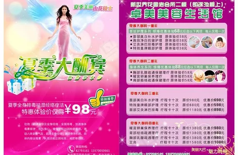 卓美美容生活馆宣传单图片