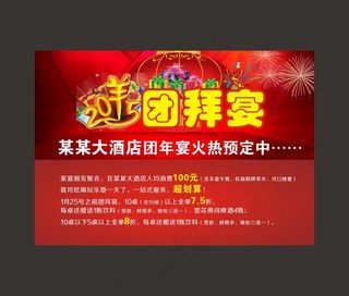 2015年 酒店团拜年