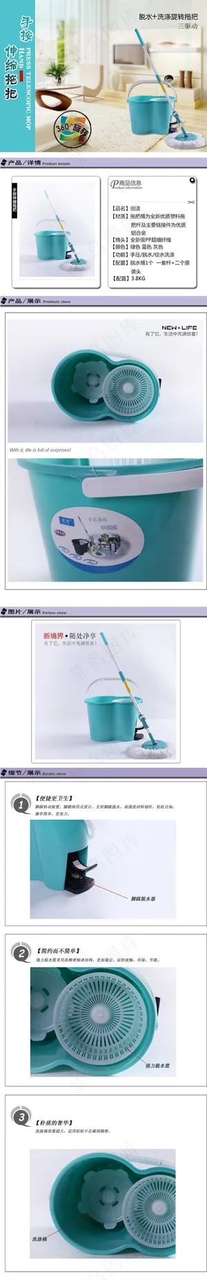 拖把套装详情海报模版