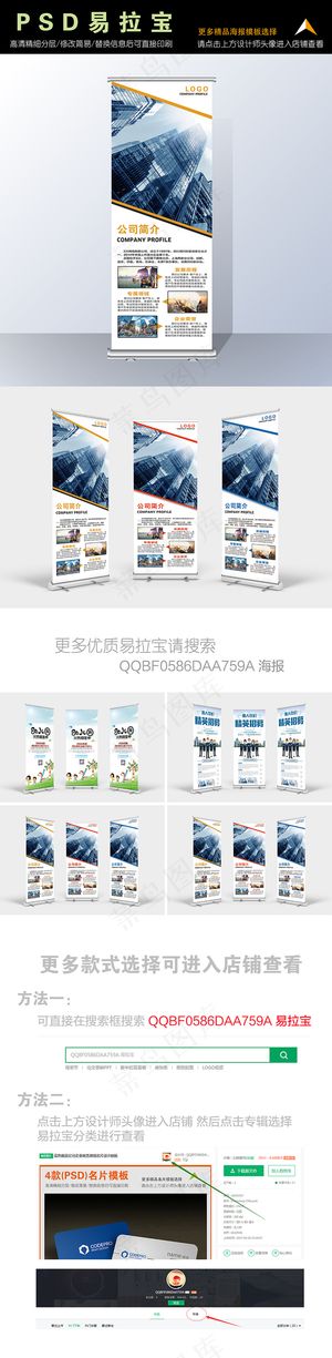 时尚简约企业简介展板易拉宝X展架