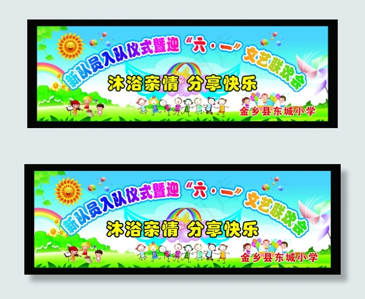 六一儿童节文艺联欢会(11929X3898(DPI:30))psd模版下载