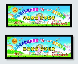 六一儿童节文艺联欢会