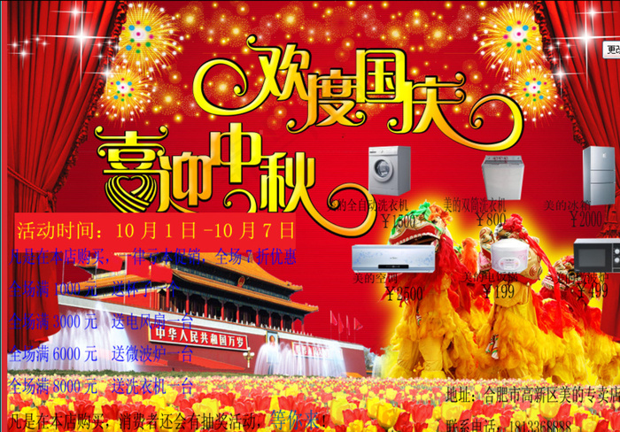 家电彩页图片(3508X2480(DPI:300))psd模版下载