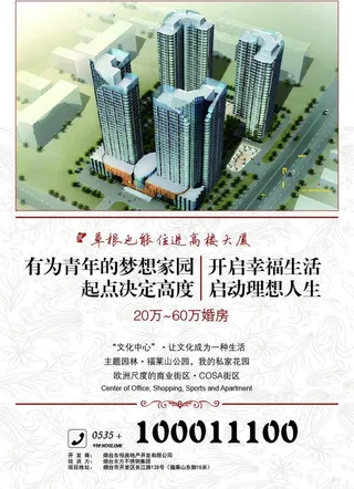 房地产宣传图图片