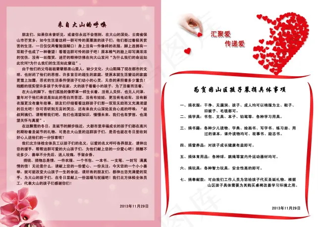 爱心捐助psd模版下载