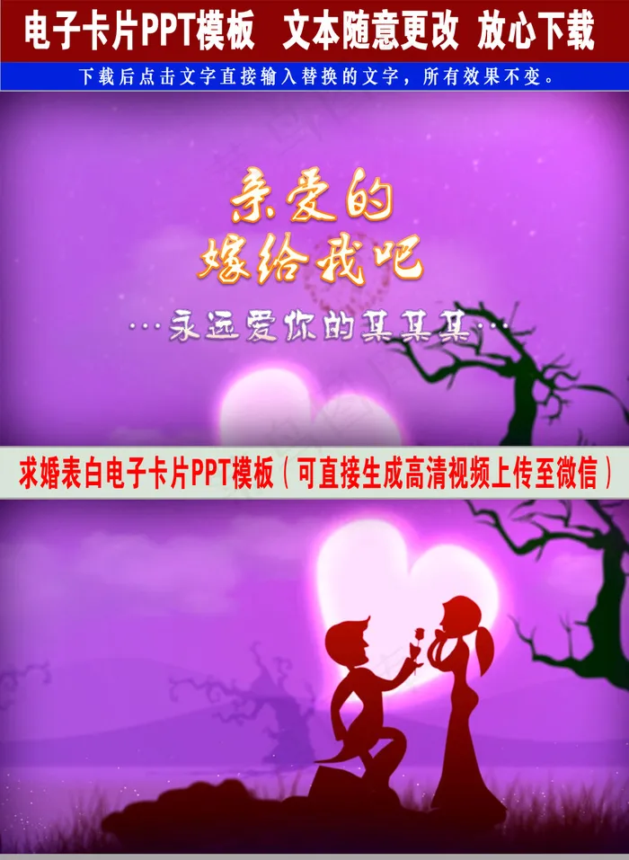 唯美浪漫爱情表白求婚求爱情人节pp...