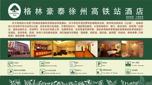 格林豪泰宣传单
