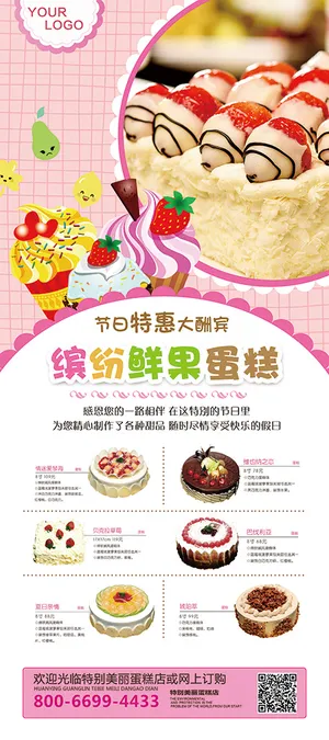 粉黄色蛋糕店易拉宝促销X展架