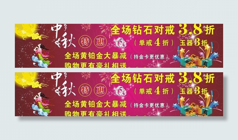 中秋珠宝海报图片cdr矢量模版下载