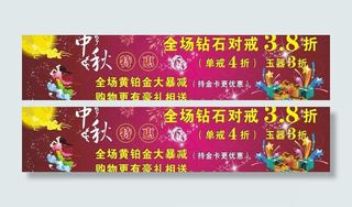 中秋珠宝海报图片