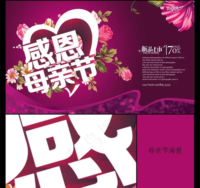 母亲节图片(5906X3543(DPI:300))psd模版下载