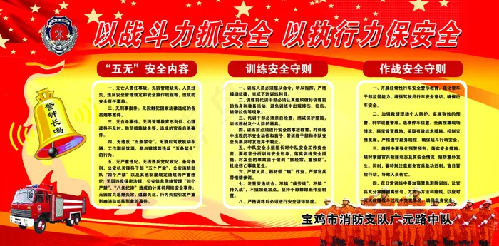 消防版面(6718X3317(DPI:72))psd模版下载