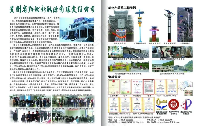 黔北新能源折页图片(4961X3366(DPI:300))psd模版下载