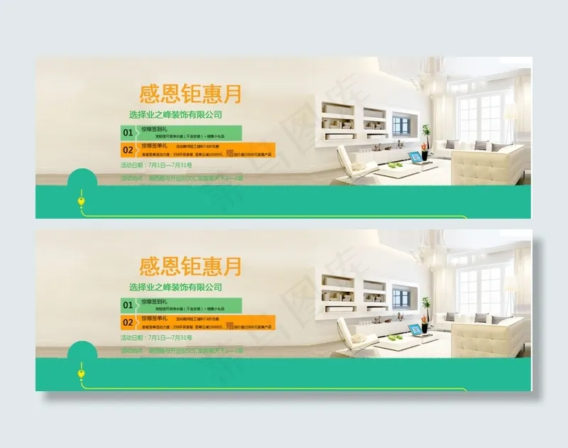 装修公司bannerpsd模版下载