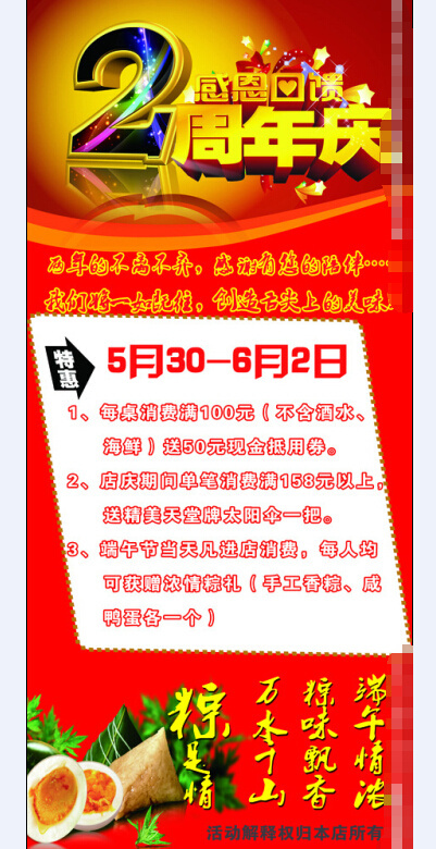 端午节饭店2周年庆psd模版下载