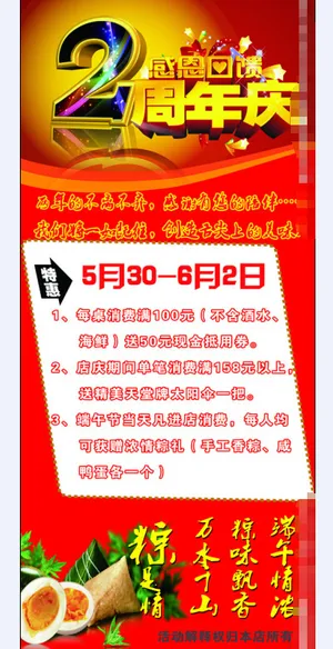 端午节饭店2周年庆