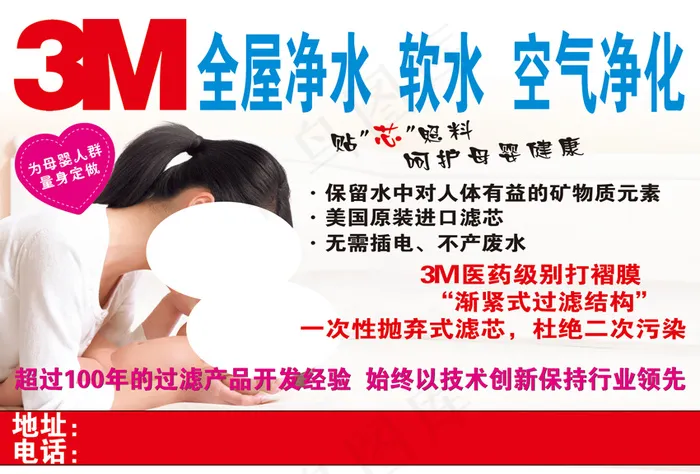 3M全屋净水 软水 空气净化psd模版下载