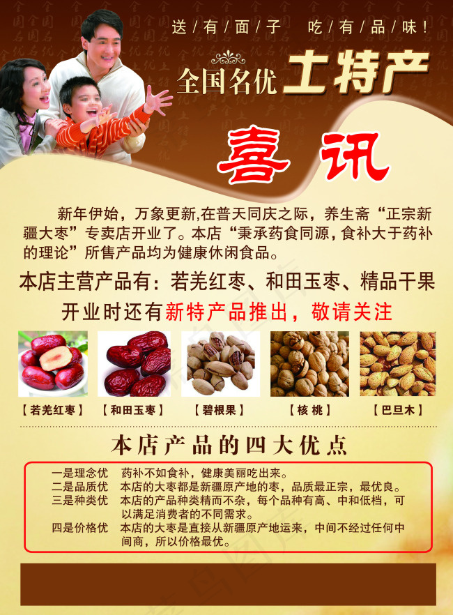 名优土特产psd模版下载