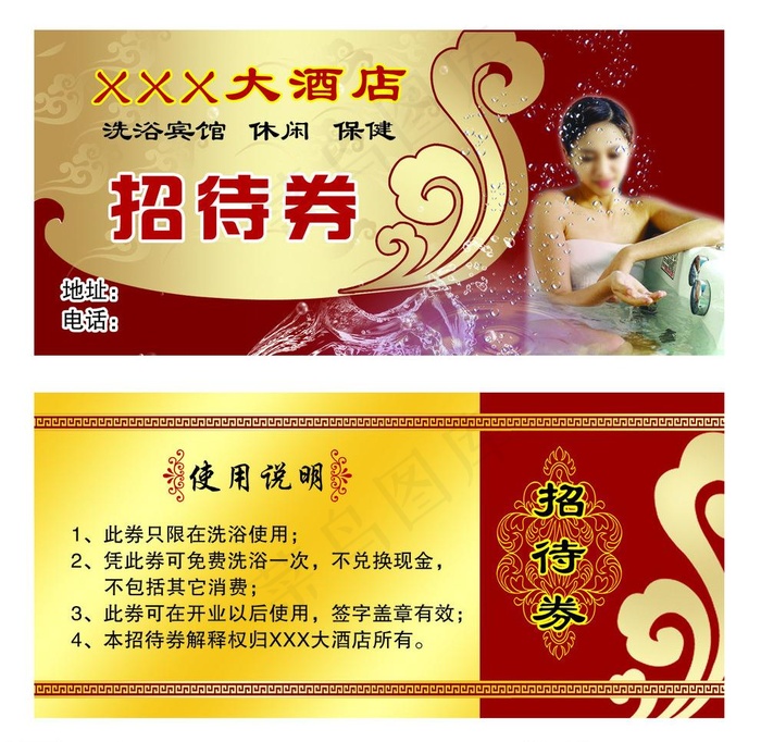 招待券图片psd模版下载
