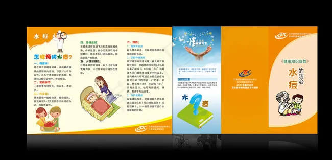 水痘知识折页图片psd模版下载