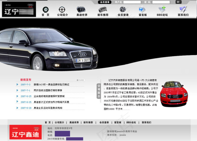 汽车网页psd模版下载