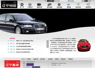 汽车网页