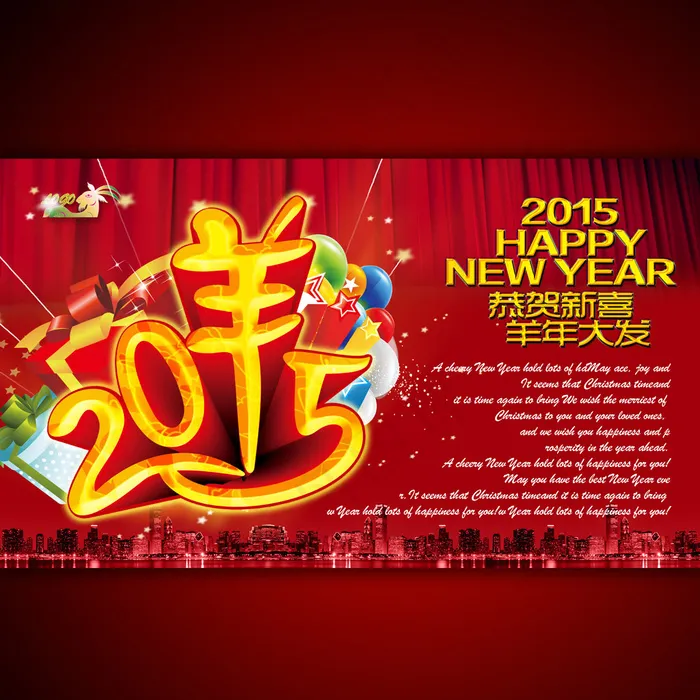 2015年羊年大吉宣传促销广告设计...(7714X4500(DPI:300))psd模版下载