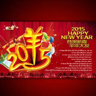 2015年羊年大吉宣传促销广告设计...