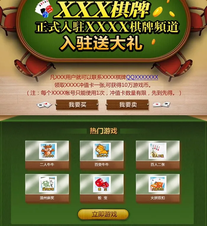棋牌游戏广告图片psd模版下载