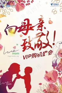 母亲节海报 母亲节海报