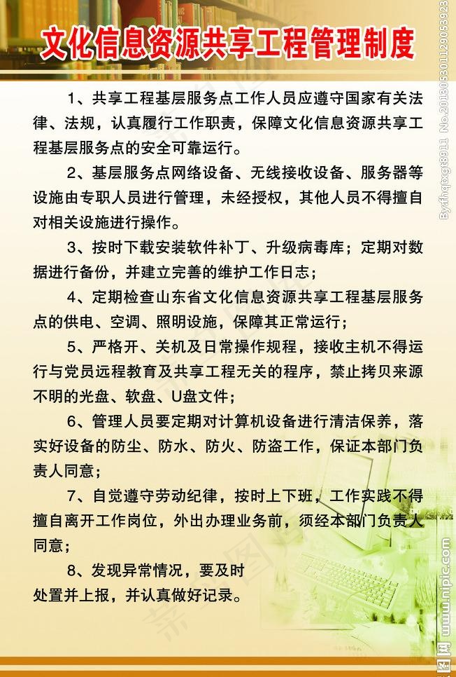 管理制度图片psd模版下载