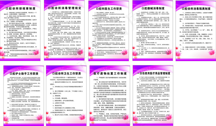 口腔门诊制度cdr矢量模版下载