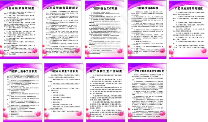 口腔门诊制度cdr矢量模版下载