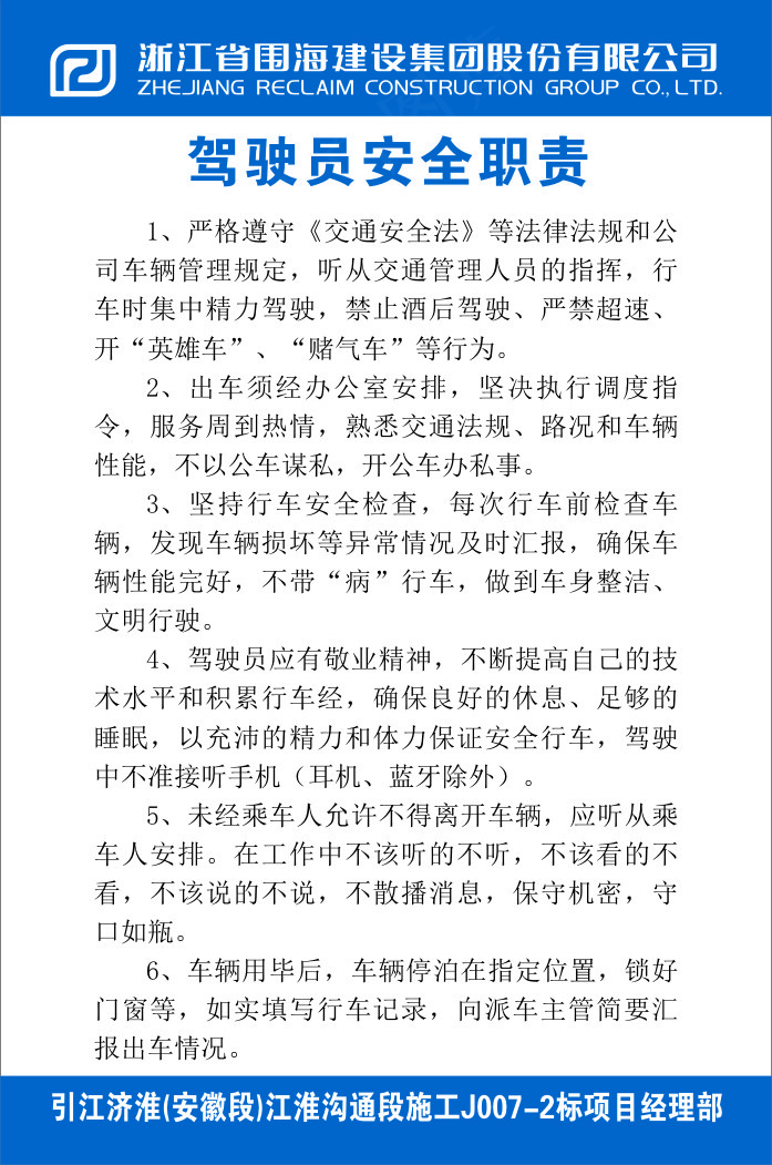 驾驶员安全职责cdr矢量模版下载