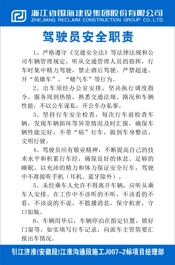 驾驶员安全职责cdr矢量模版下载