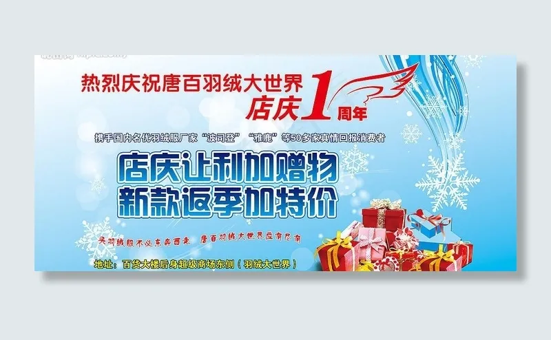 分层 店庆 羽绒服 礼品盒 ...psd模版下载